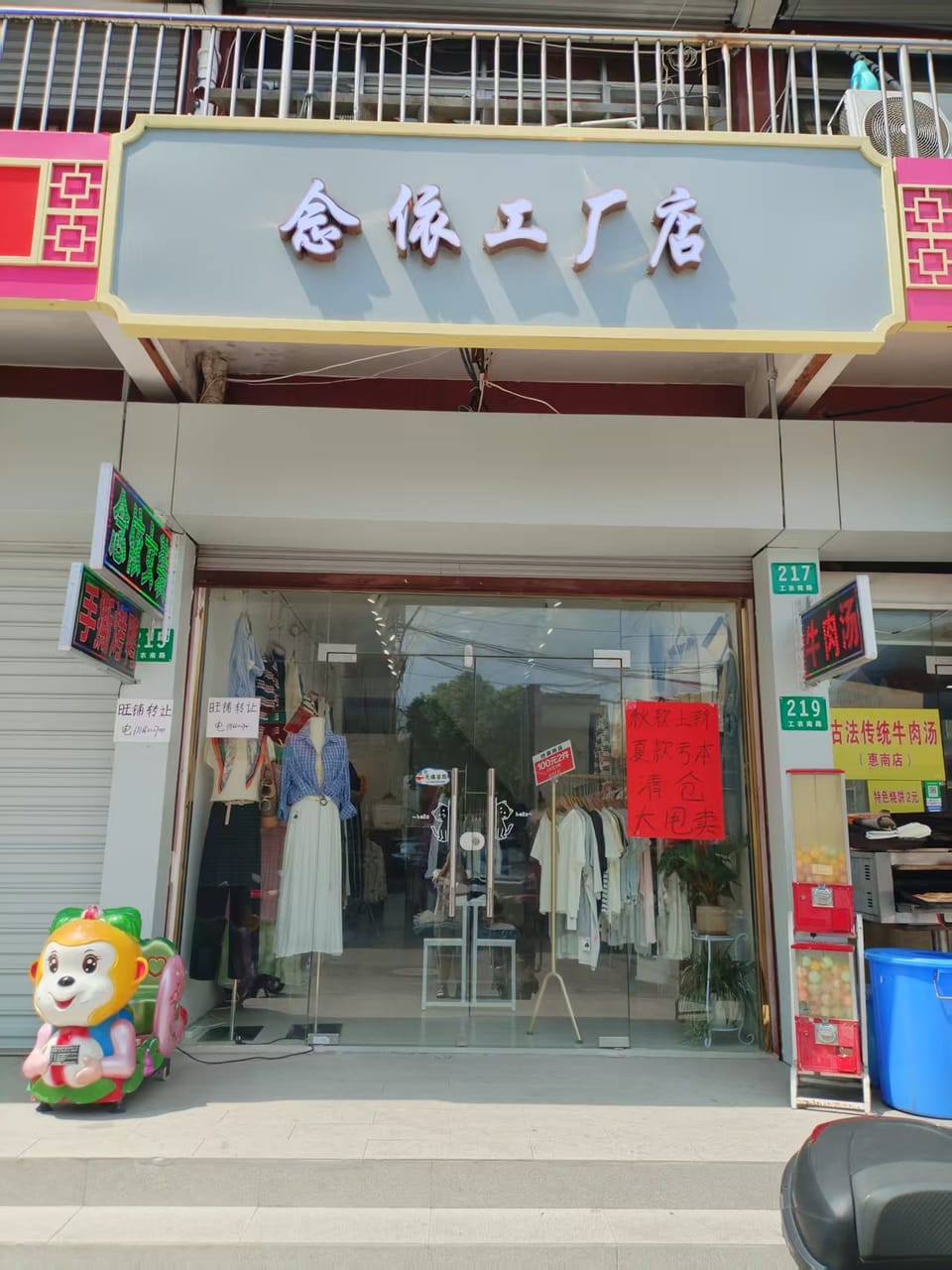 浦东惠南工农南路沿街64平旺铺转让！可餐饮 近步行街人流大