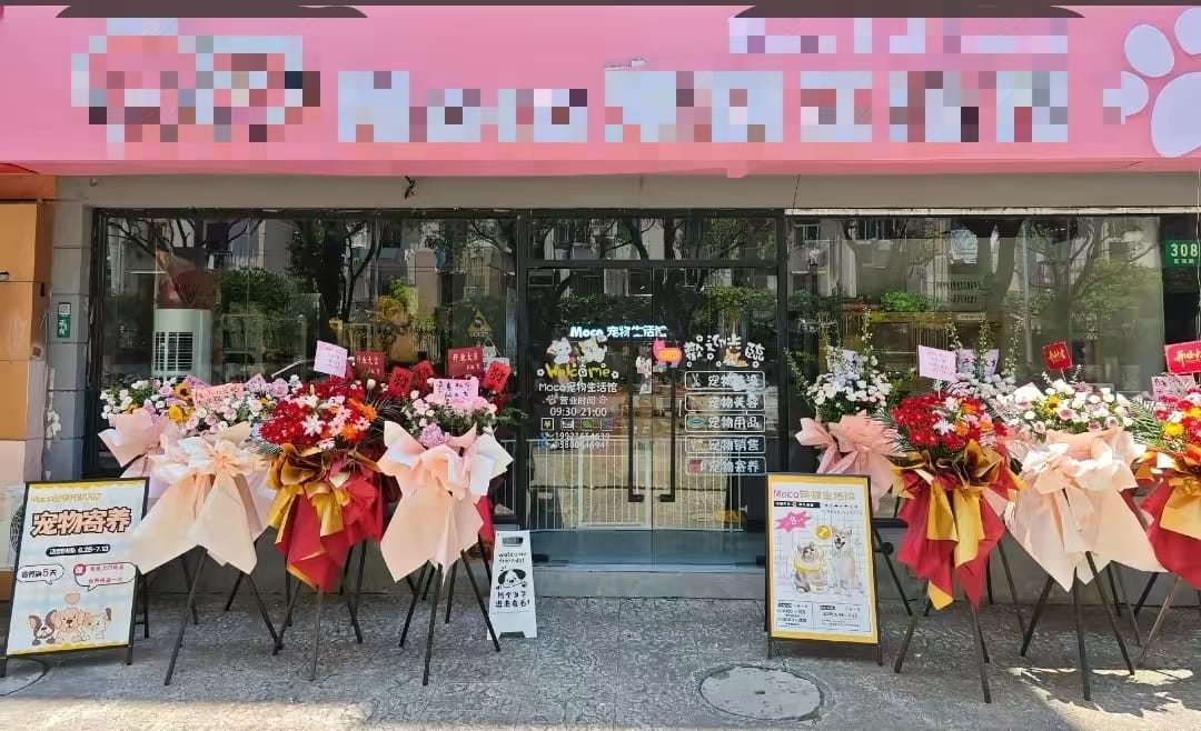 新沪路宠物店转让！经营14年老店，客源无忧，可带资源渠道