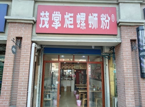 北松公路旺铺转让！位于小区主街道，客源无忧，接手即可营业