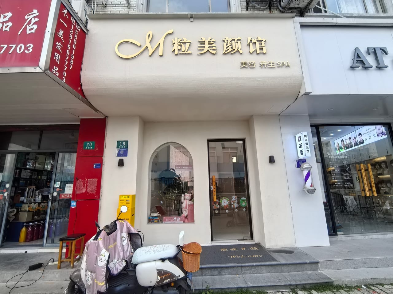 诚招合伙人 浦东川沙公寓楼下美容养生馆！适合美甲美睫拎包入住