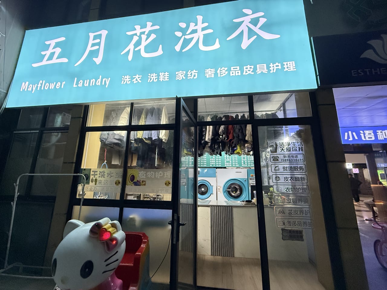嘉定永靖路沿街30平干洗店转让！带设备设施附近小区公寓厂区