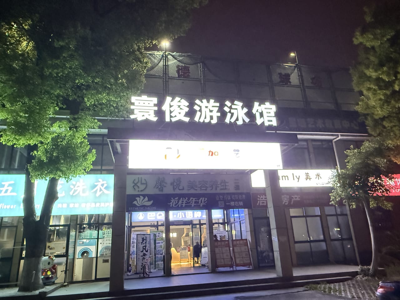 嘉定永靖路沿街30平干洗店转让！带设备设施附近小区公寓厂区-7