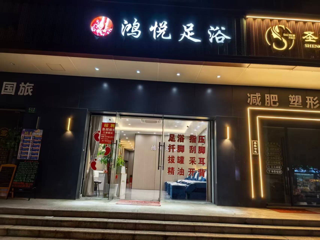 聚丰园路足浴店转让 ！带客源转同行，5个包间！ 多小区分布
