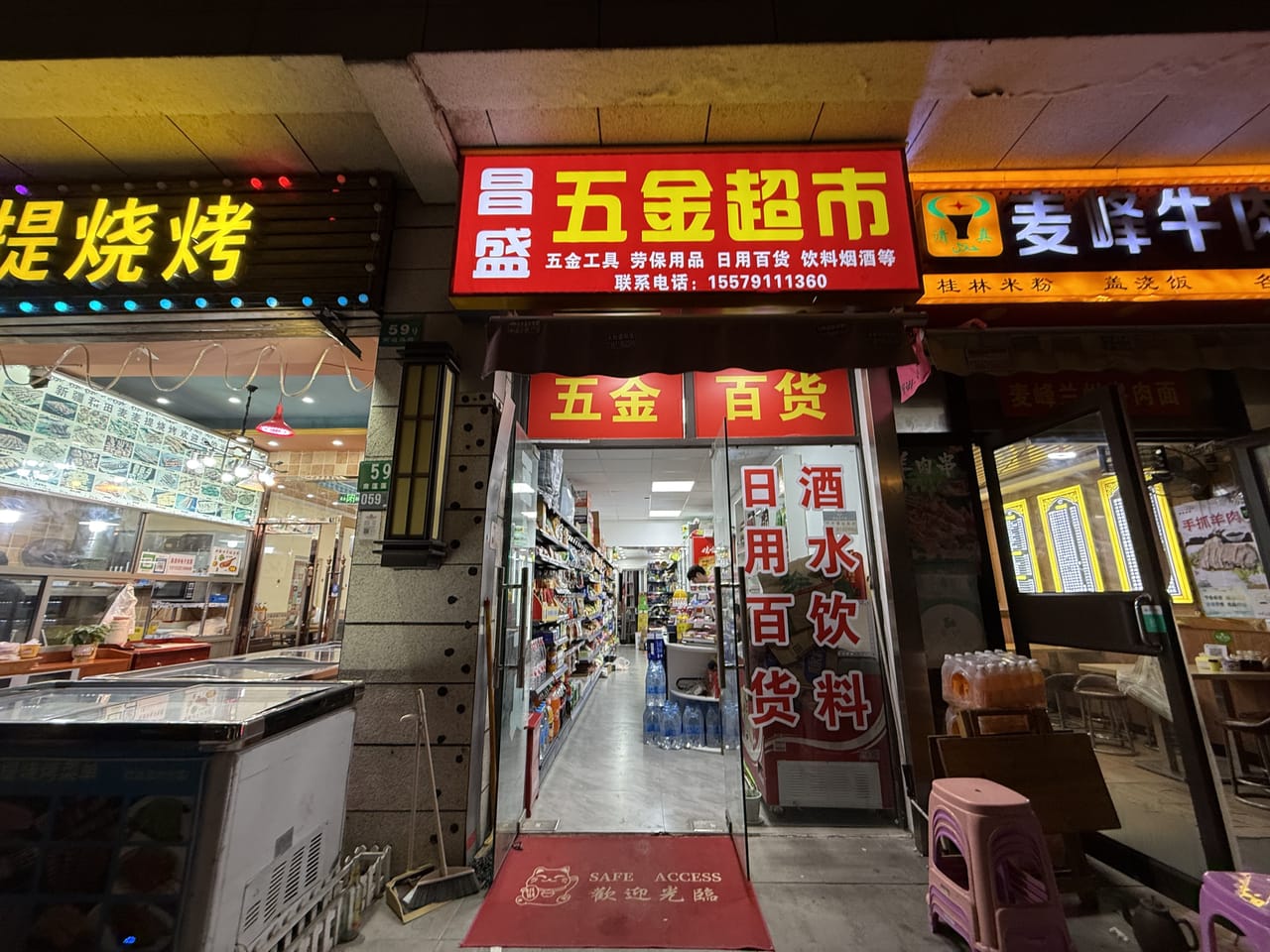 宝山区庙行镇近地铁五金超市转让！带阁楼洗手间近工地厂区公寓