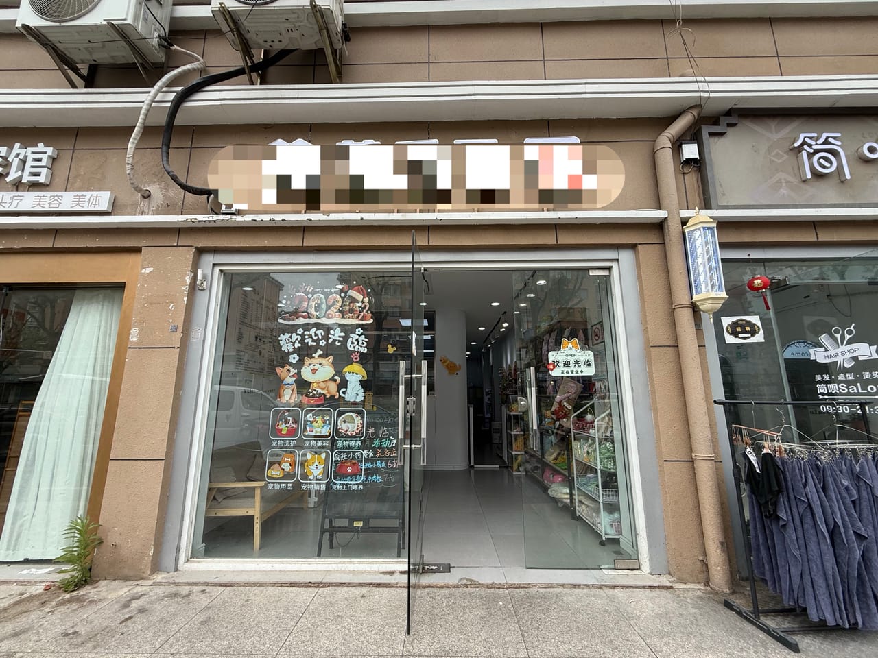 奉贤区南桥镇小区门口宠物店转让！近地铁配套成熟人流大
