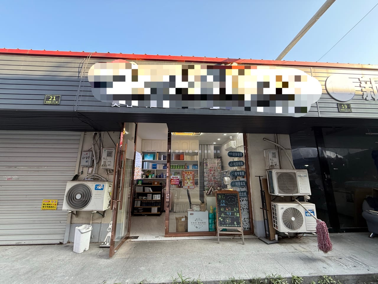 浦东合庆镇十年老店美容美甲转让！双开门附近小区公寓密集