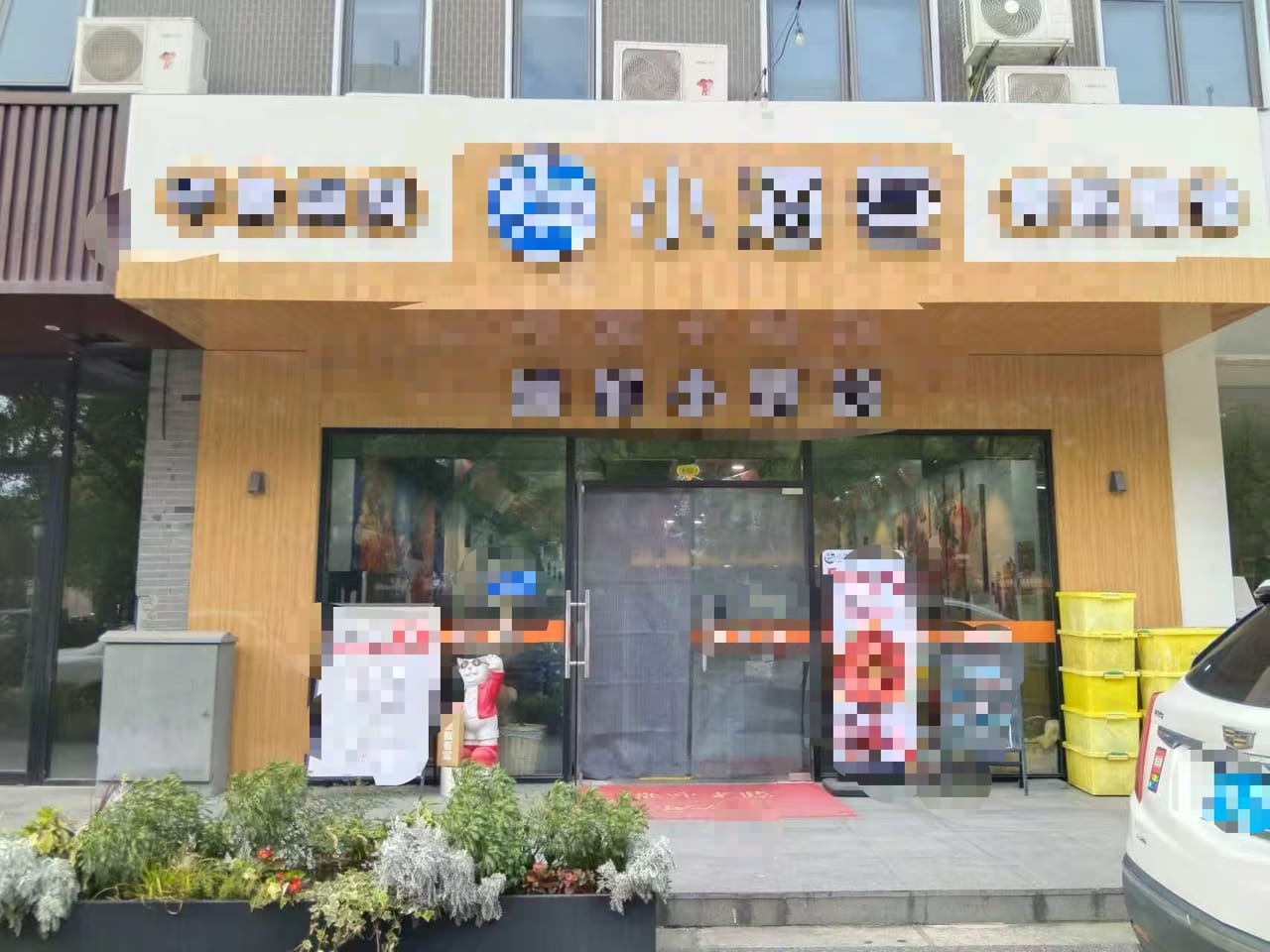 宝山杨行镇双开可外摆餐饮夜宵店转让！小区公寓密集消费稳定