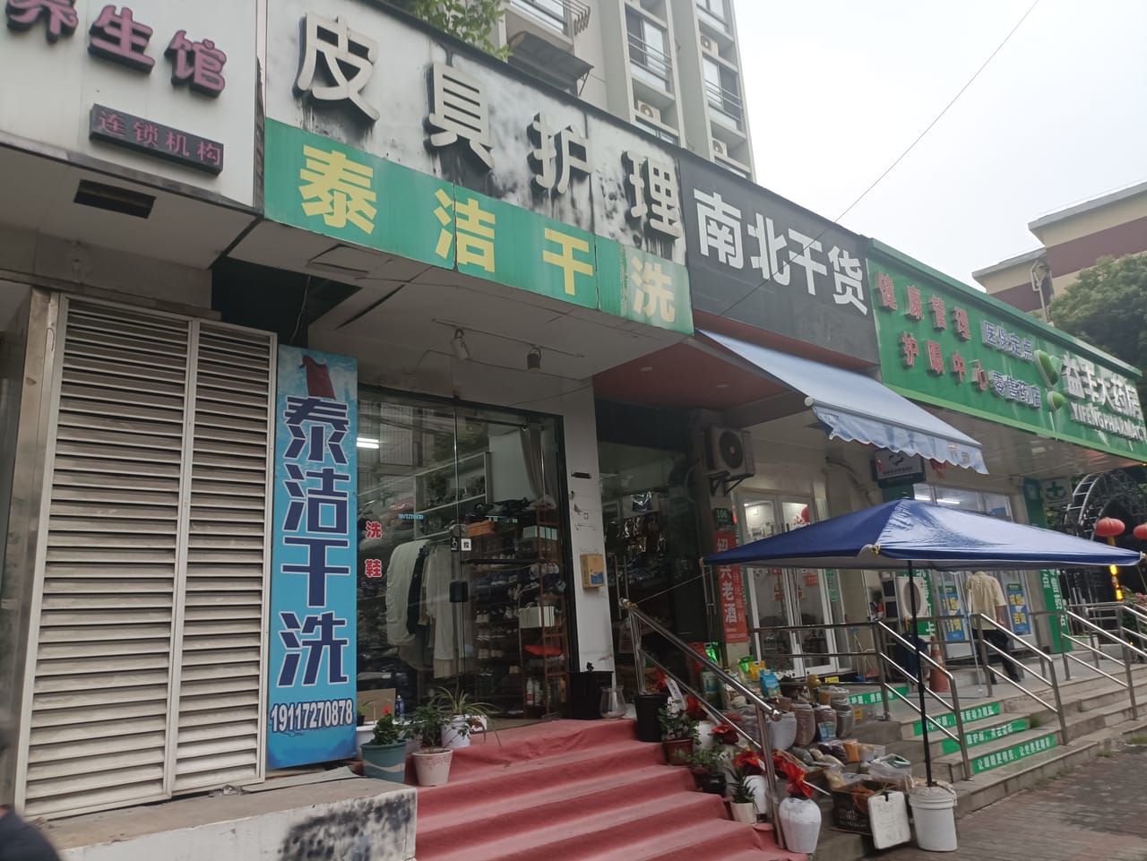杨浦区十年老店辽源西路干洗店整转！对面广场商住结合 人流大-4