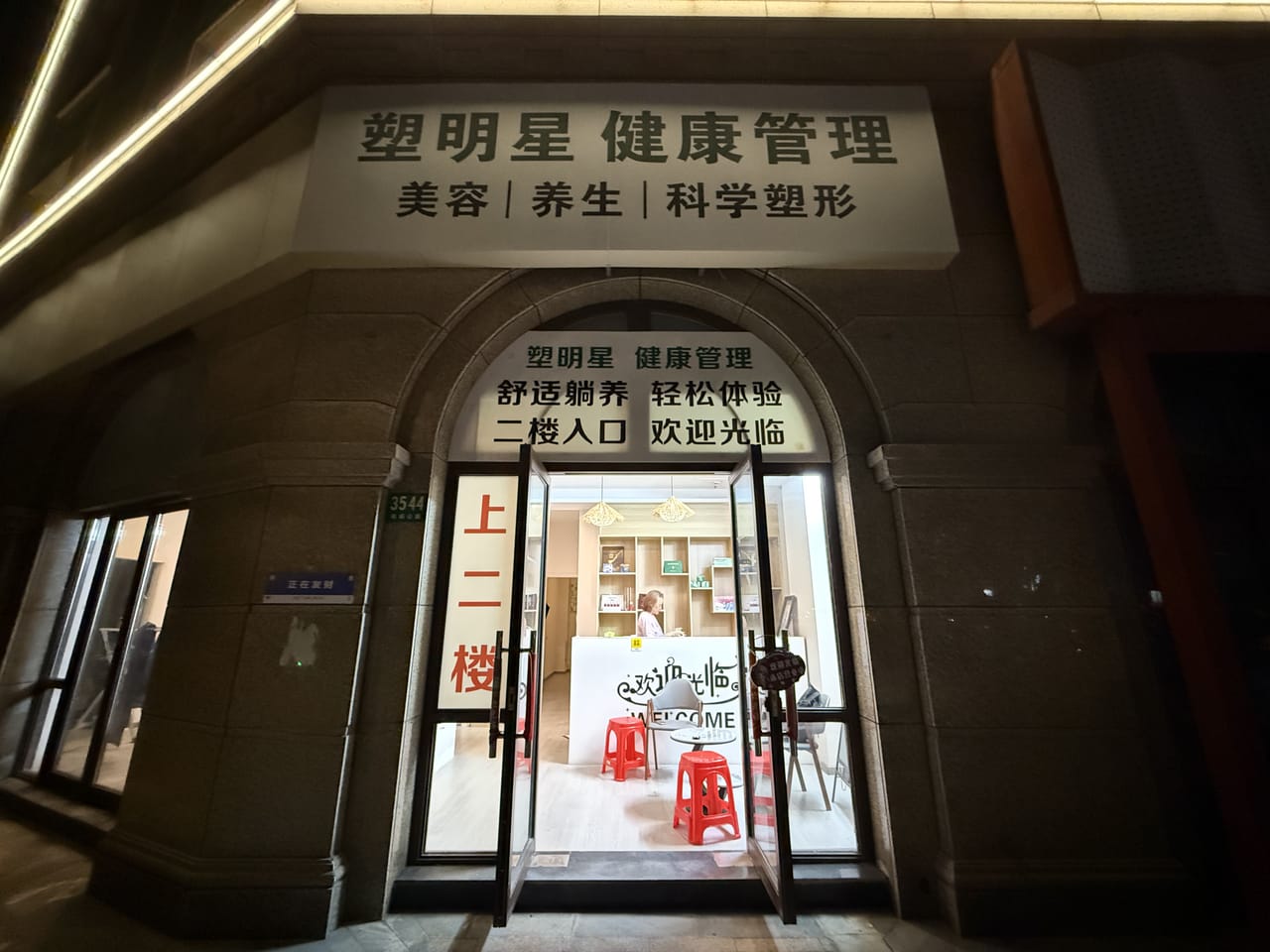 金海公路养生馆转让!出租无转让费,带装修带客源,租金压力小