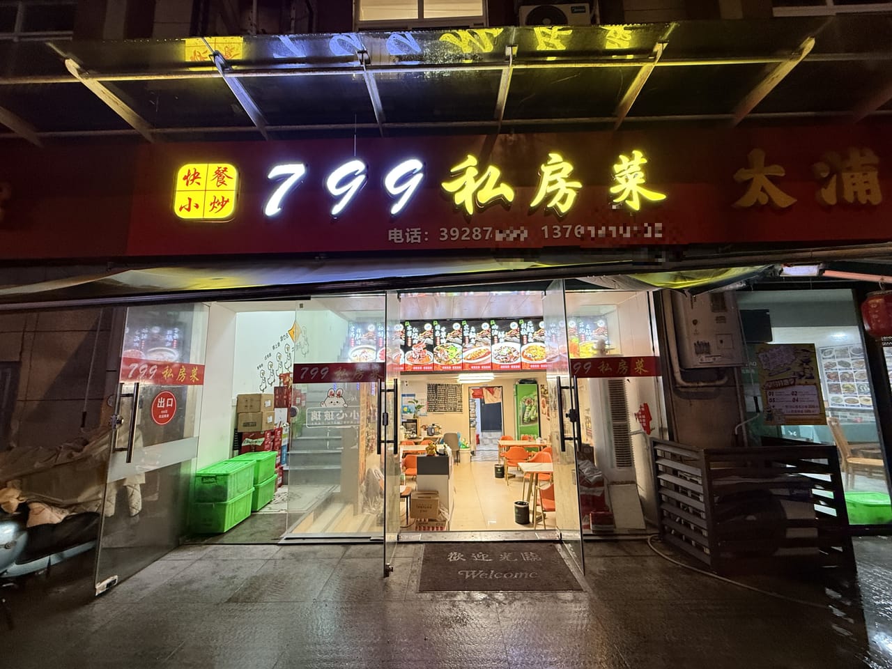 青浦区城中北路私房菜转让，4个包间附近学校医院人流量大