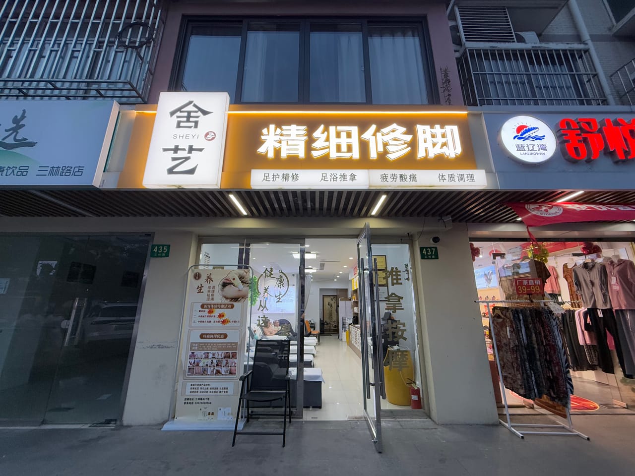 浦东区三林路足浴修脚店转让！成熟社区配套四所学校人气旺