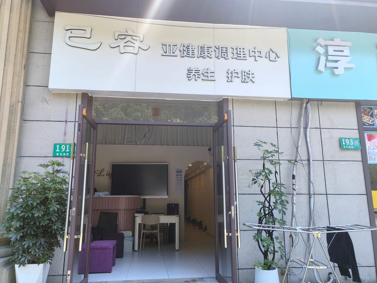 上中西路养生馆转让!带独立包间,商圈成熟人流量大,位置佳