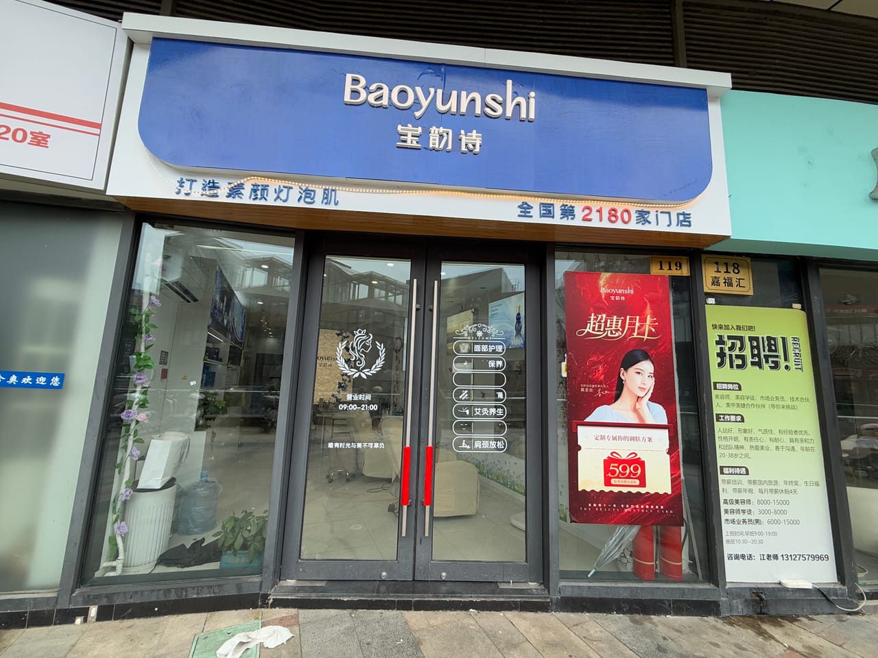 嘉福汇美容院转让,不限业态,租金3000,多小区分布位置佳