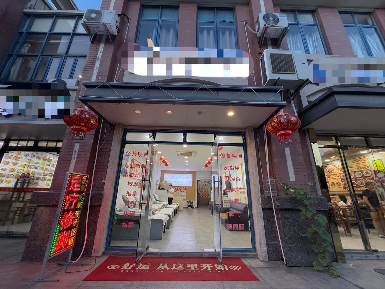 文涵路足浴店转让!周边多小区分布,独立包间,人流量大位置佳