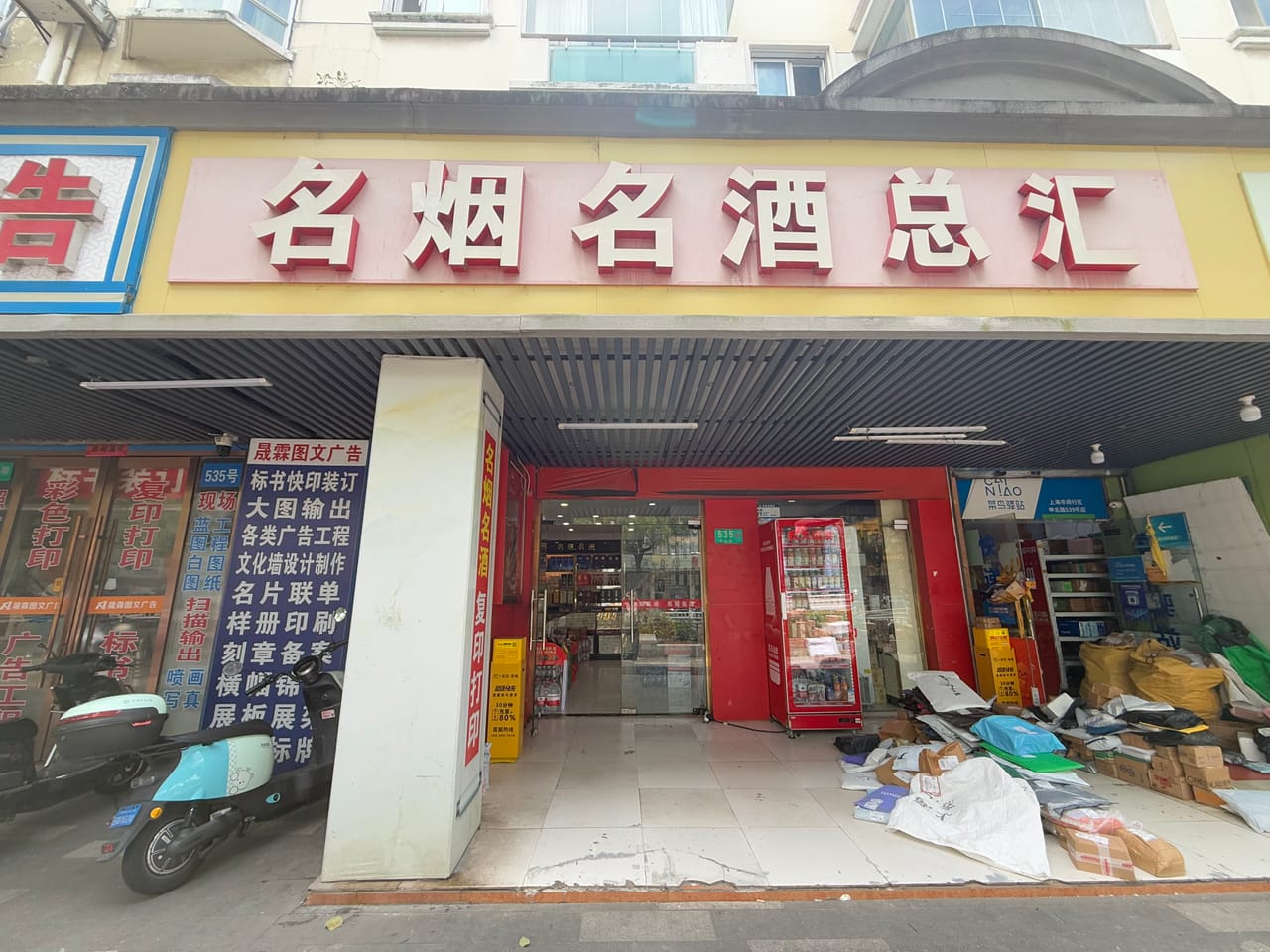 高性价 闵行区申北路烟酒便利店转让！14档 带阁楼厨卫齐全