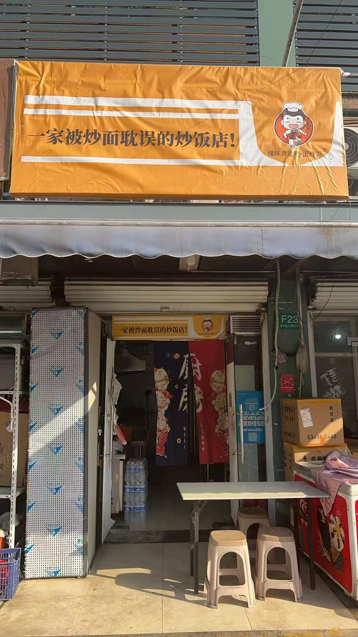 浦东张江建中路外卖店转让!客源稳定,周边多小区人流量密集