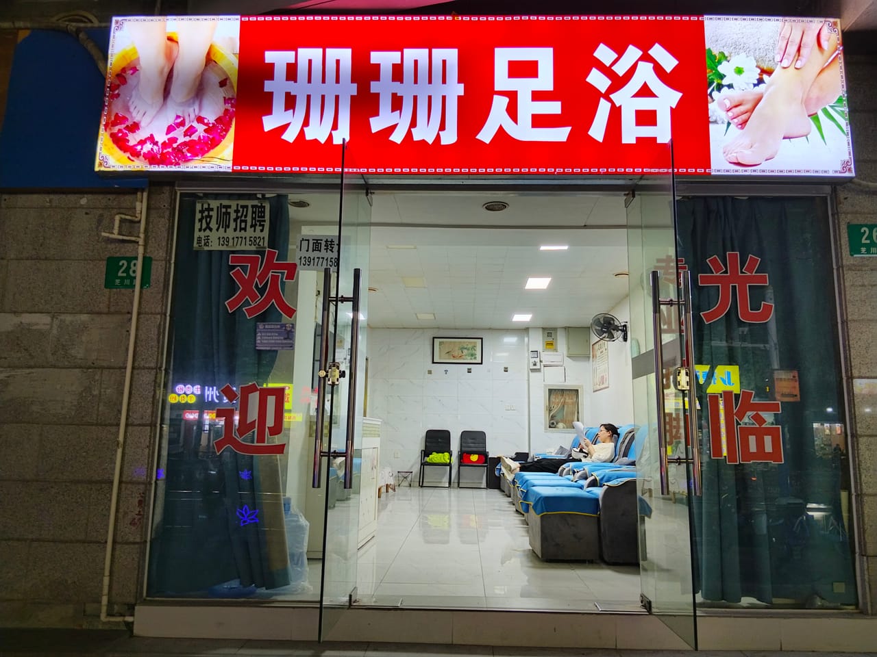 普陀区真如街道足浴店转让!小区门口沿街店可餐饮人员密消费稳
