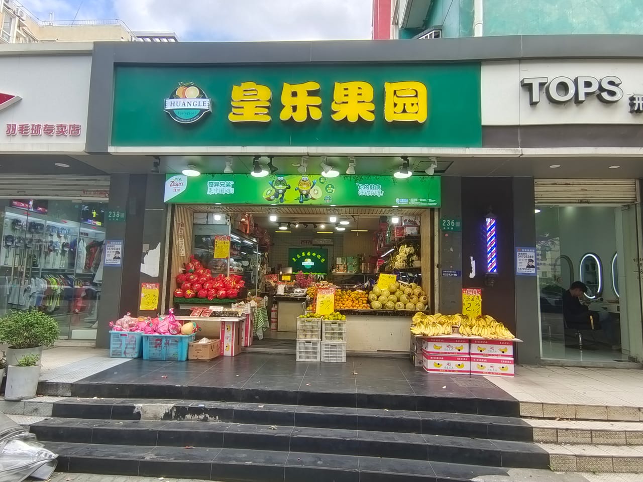 闵行永平路水果店转让！周边多小区环绕，设备齐全，位置佳，人流大