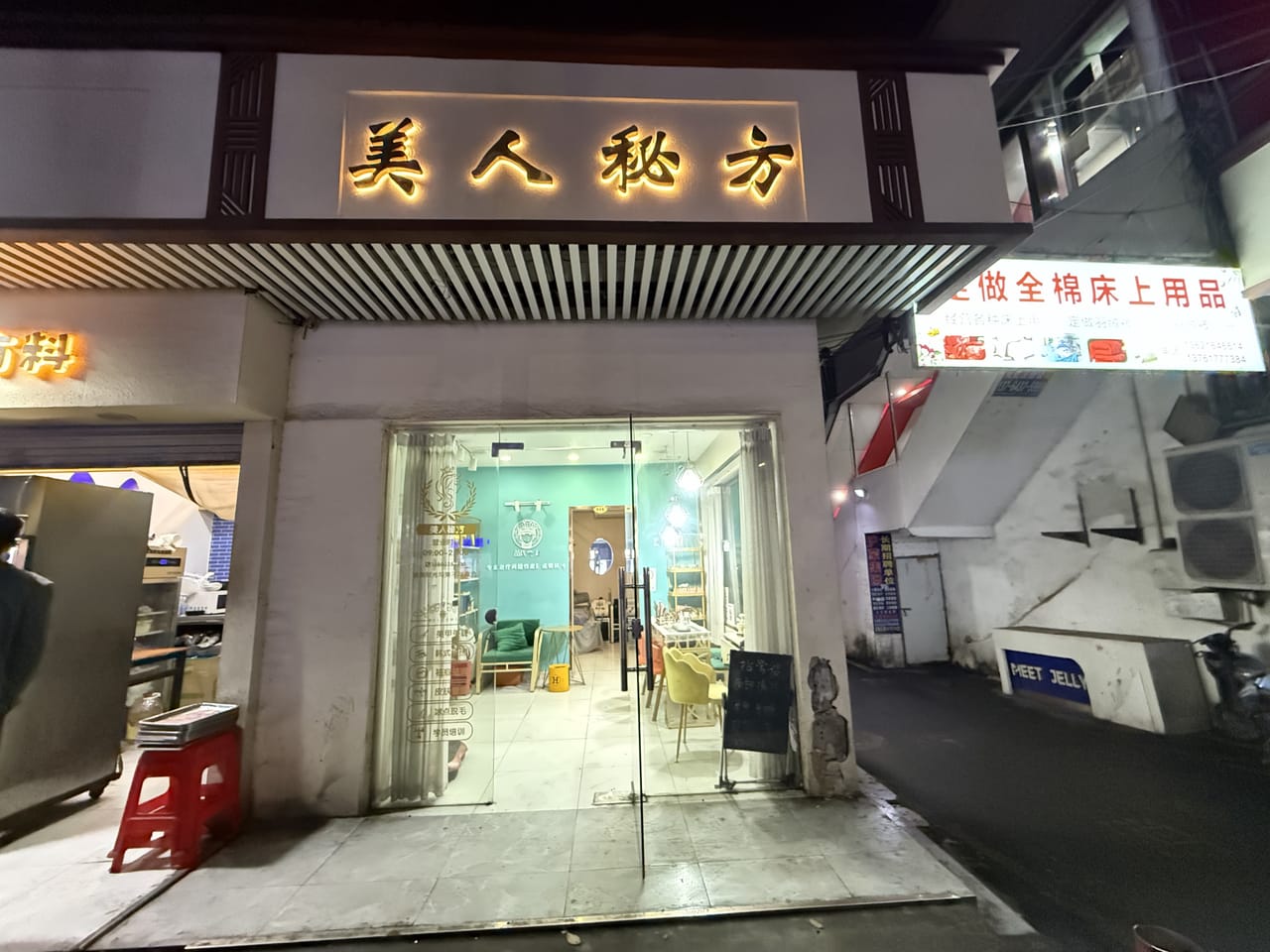嘉定区马陆镇嘉戬支路美容院转让！带客源附近小区公寓密集