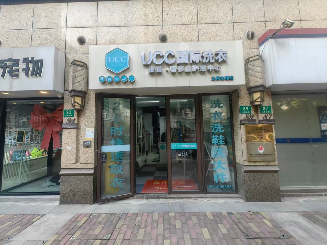 静安区太阳山路干洗店转让！近地铁商务居民多，客源无忧